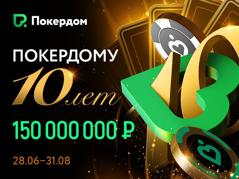 Сателлиты на Holdem Main